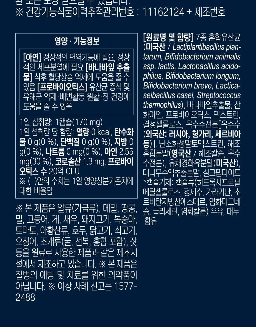 [20억 보장] 그린몬스터 혈당관리 유산균 하루 큐 30캡슐 (1개월분) 상세페이지 58